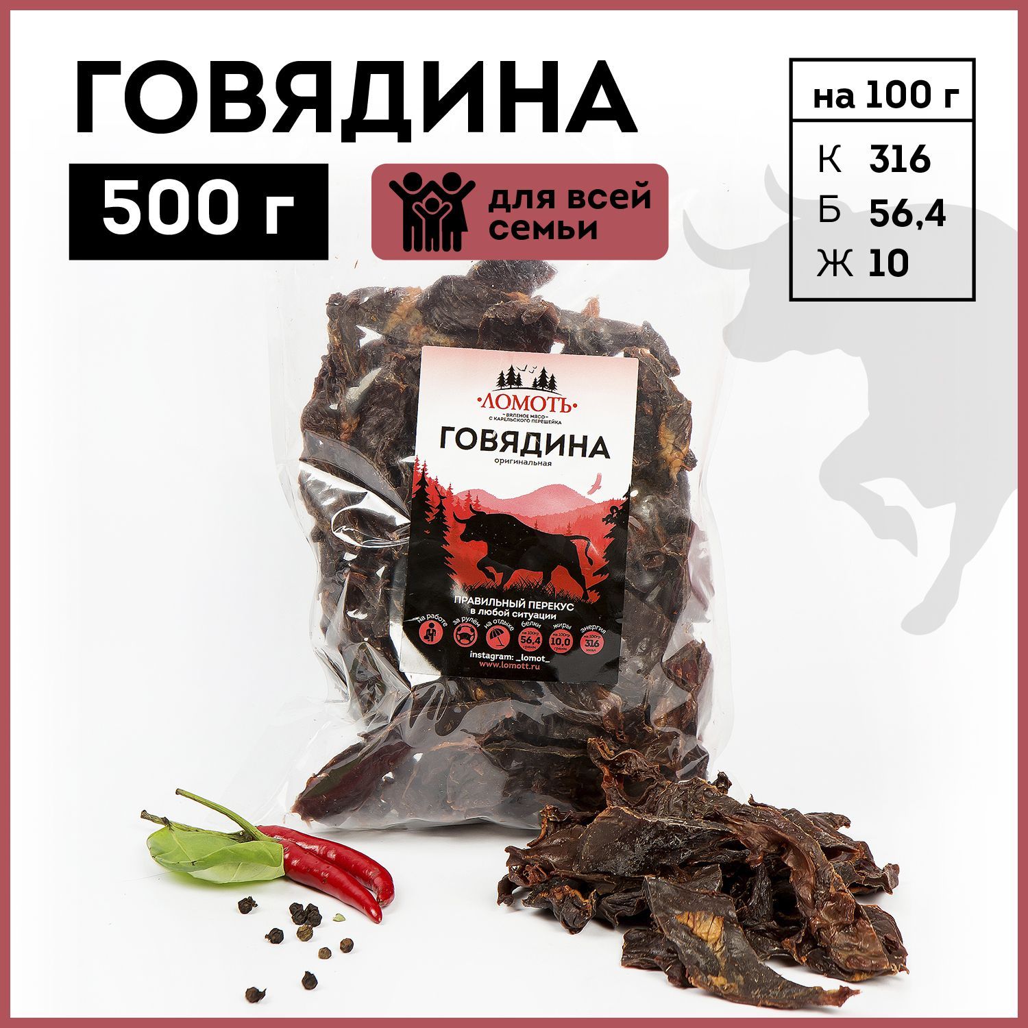 Вяленое мясо Ломоть Говядина, 500 г