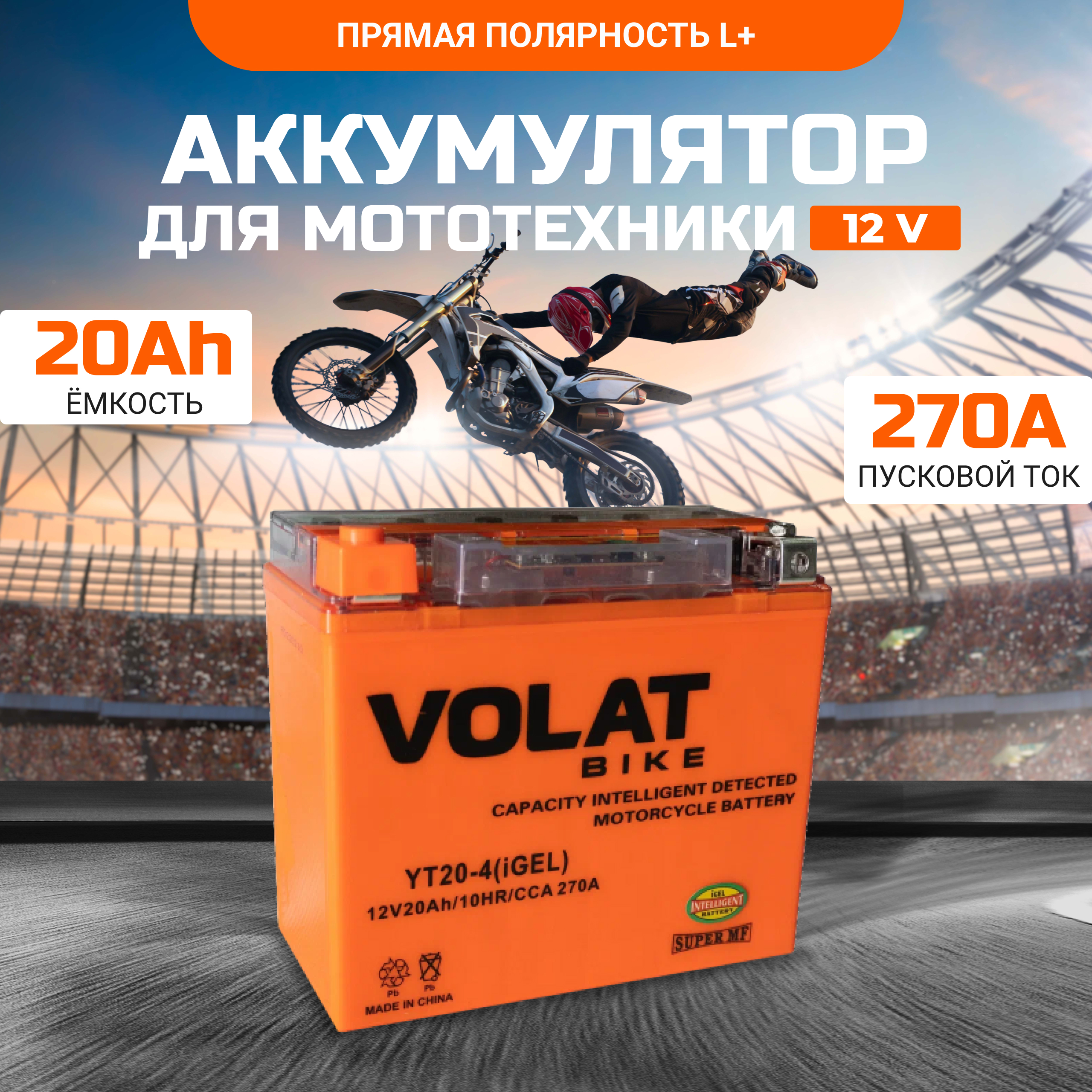 

Аккумулятор для мотоцикла VOLAT YT20-4 iGEL 12в гелевый 20 Ah 270 A прямая полярность