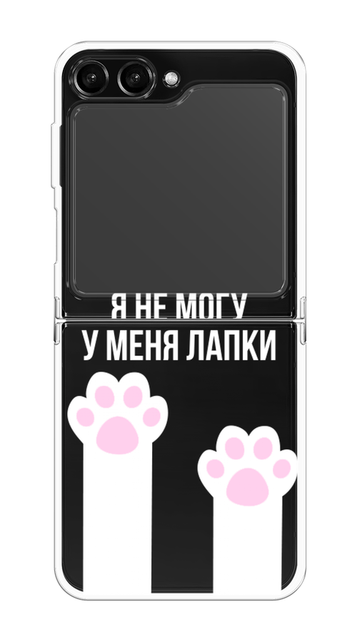 

Чехол на Samsung Galaxy Z Flip 5 "У меня лапки", Белый;розовый, 2108350-6