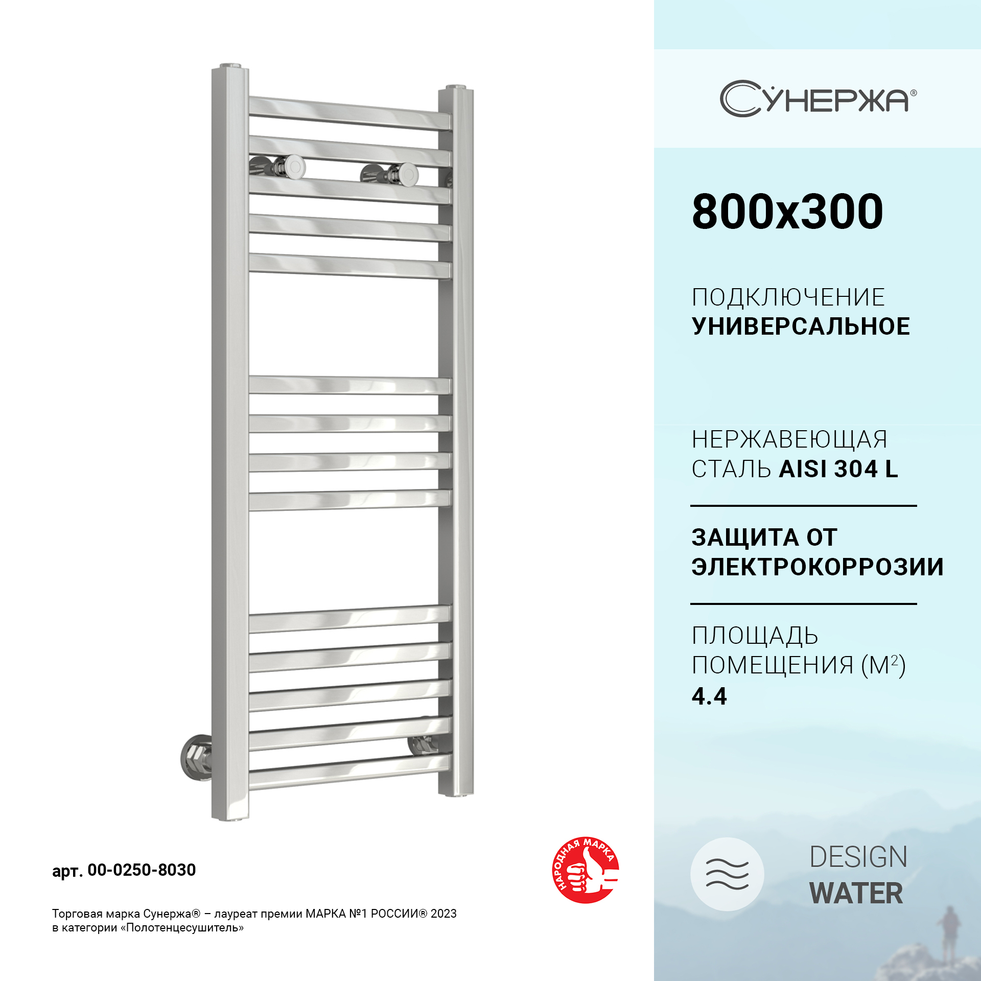 

Водяной полотенцесушитель Сунержа ДР "Модус" 800х300 / Хром 00-0250-8030