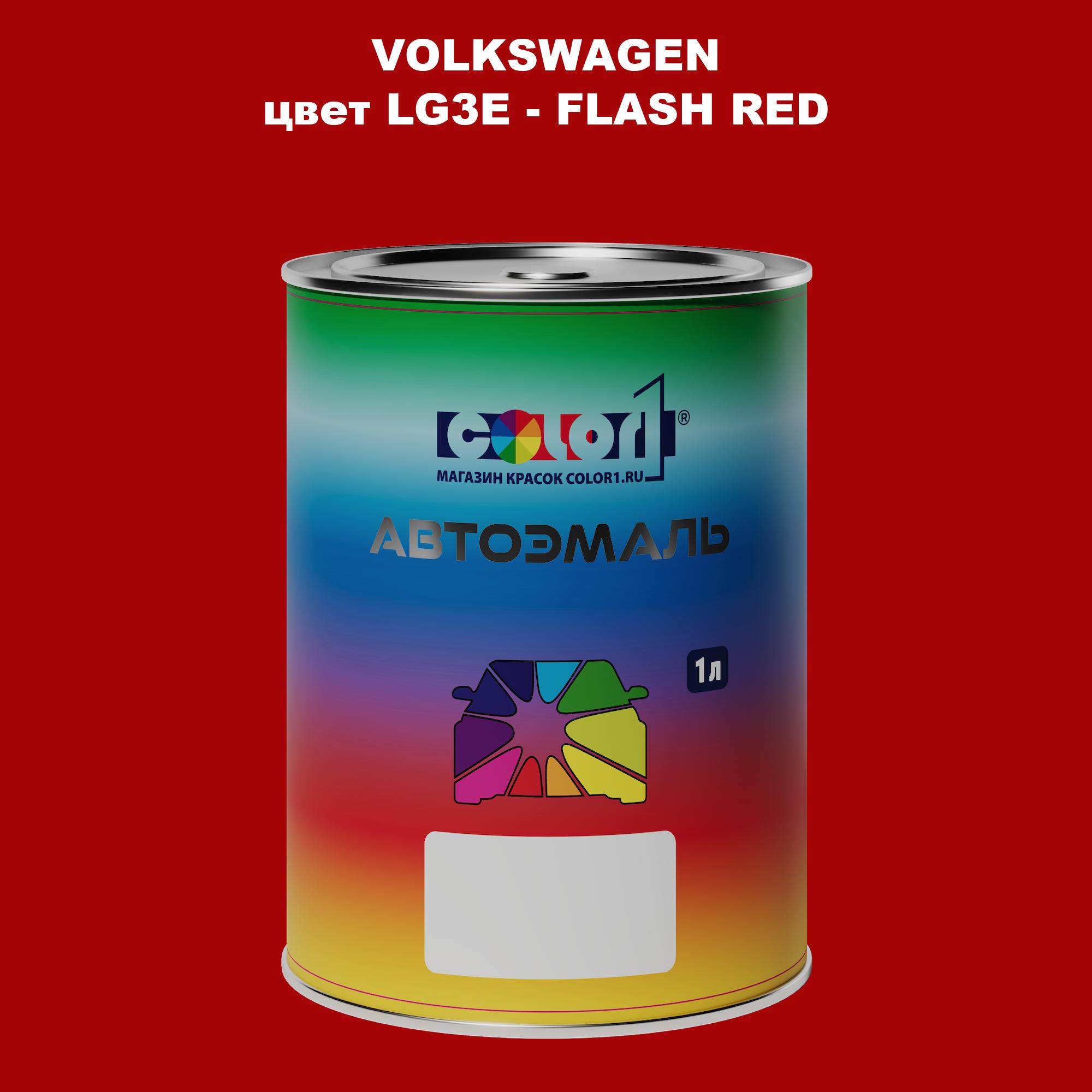 

Автомобильная краска COLOR1 для VOLKSWAGEN, цвет LG3E - FLASH RED, Прозрачный