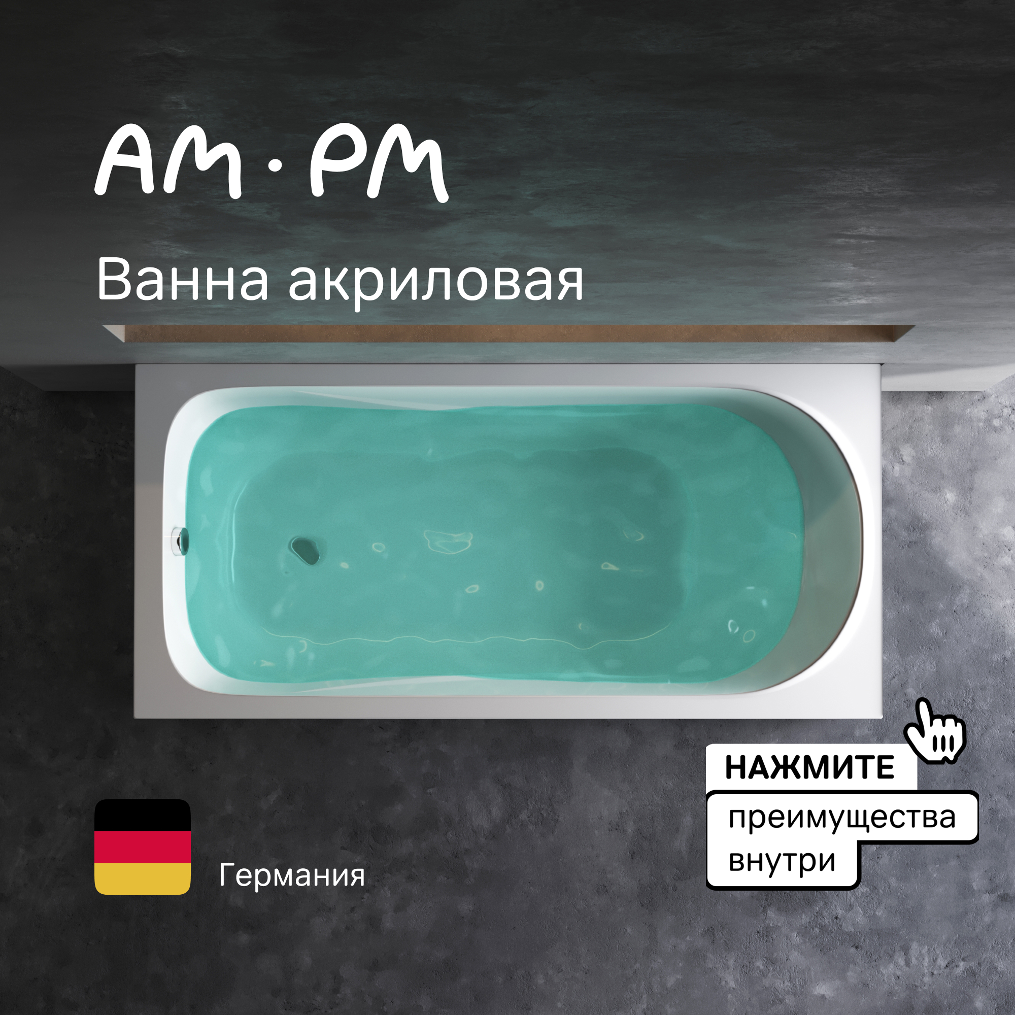 

Ванна акриловая AM.PM Sense 150х70 белая (W76A-150-070W-A), Белый, Sense