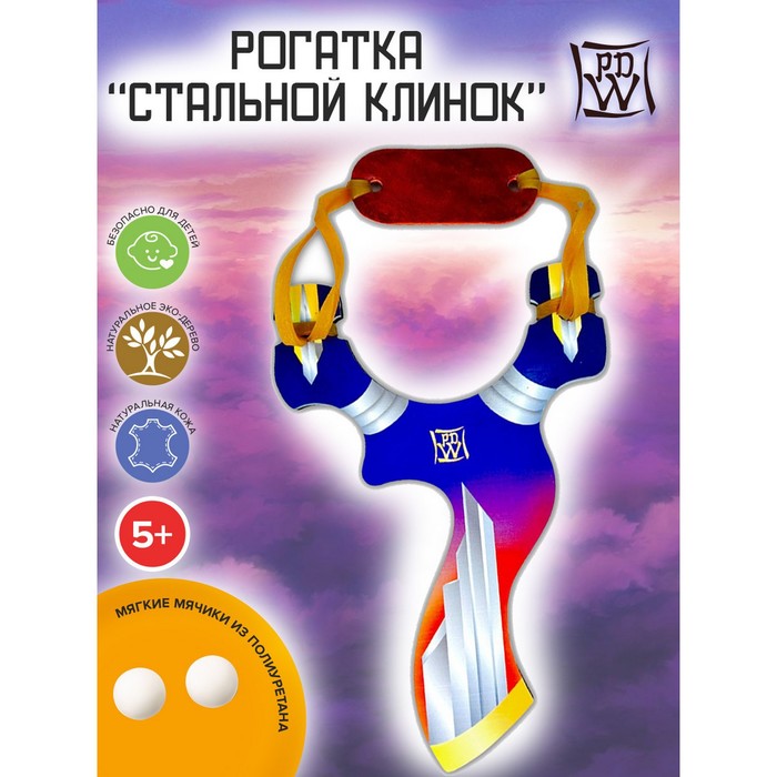 Рогатка ЯиГрушка Стальной клинок