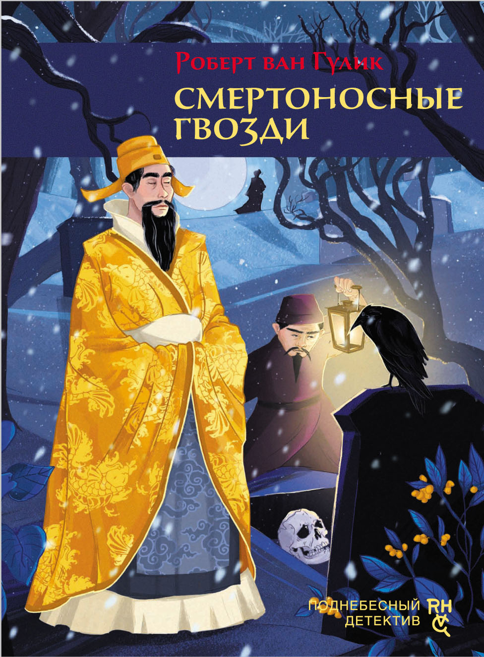 

Смертоносные гвозди
