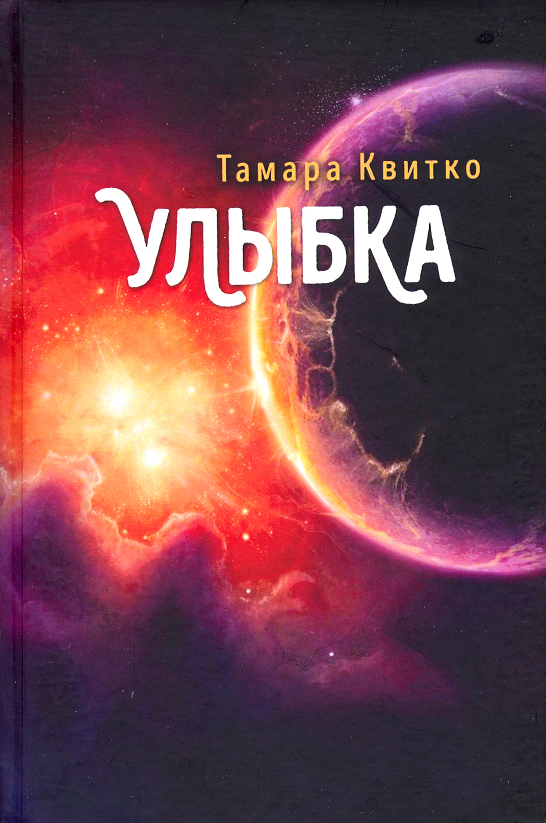 

Улыбка