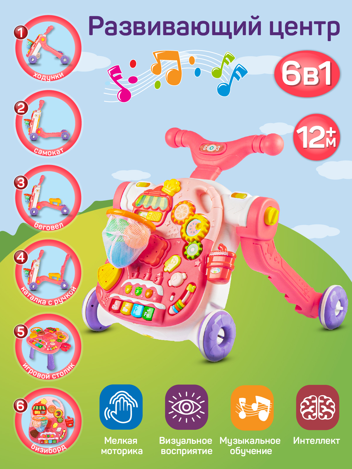 Игровой центр 6в1 Smart Baby свет звук JB0334111