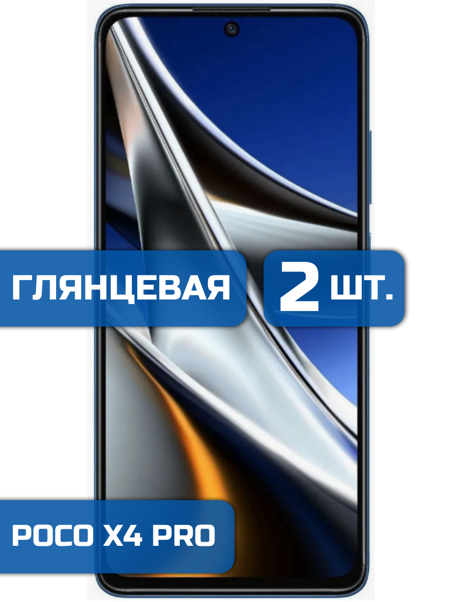 

Защитная гидрогелевая пленка на экран телефона Xiaomi Poco X4 Pro (2 шт)