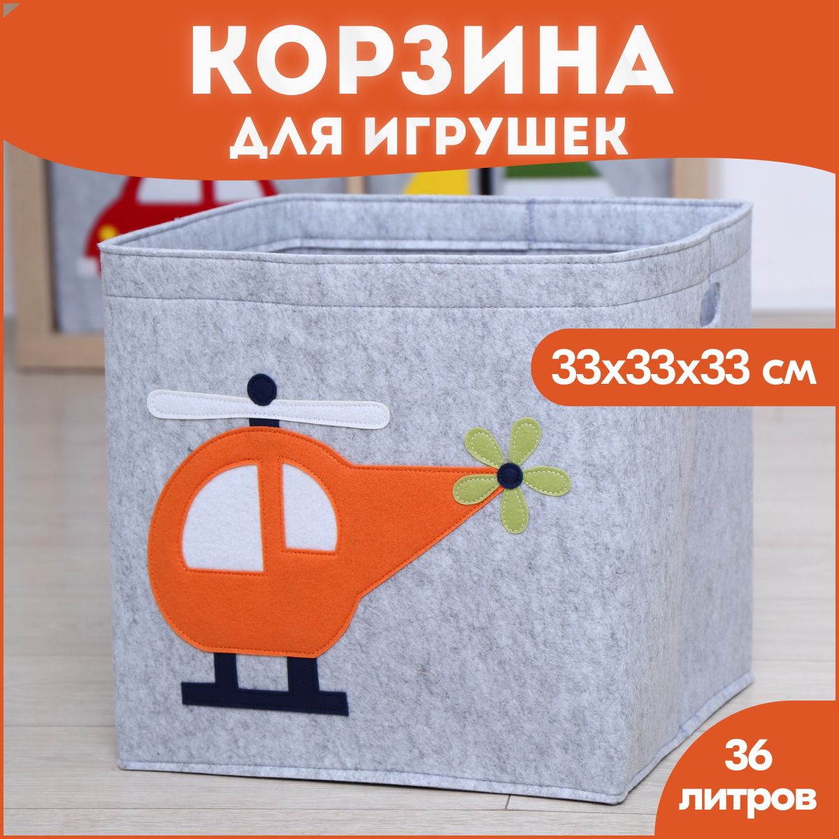 Корзина короб для хранения игрушек HappySava Вертолет объем 36 л размер 33x33x33см disney короб для игрушек феи tb 83392 fr