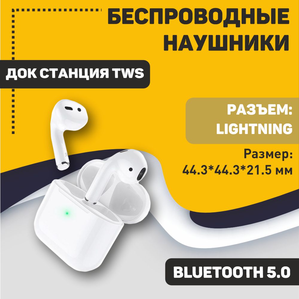 Наушники HOCO EW03 Plus беспроводные с док станцией TWS, Bluetooth 5.0 белый