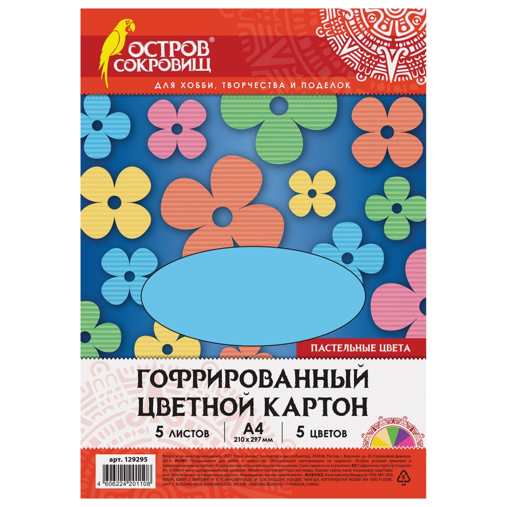 

Набор из 5 шт, Картон цветной А4 ГОФРИРОВАННЫЙ (129295), Разноцветный