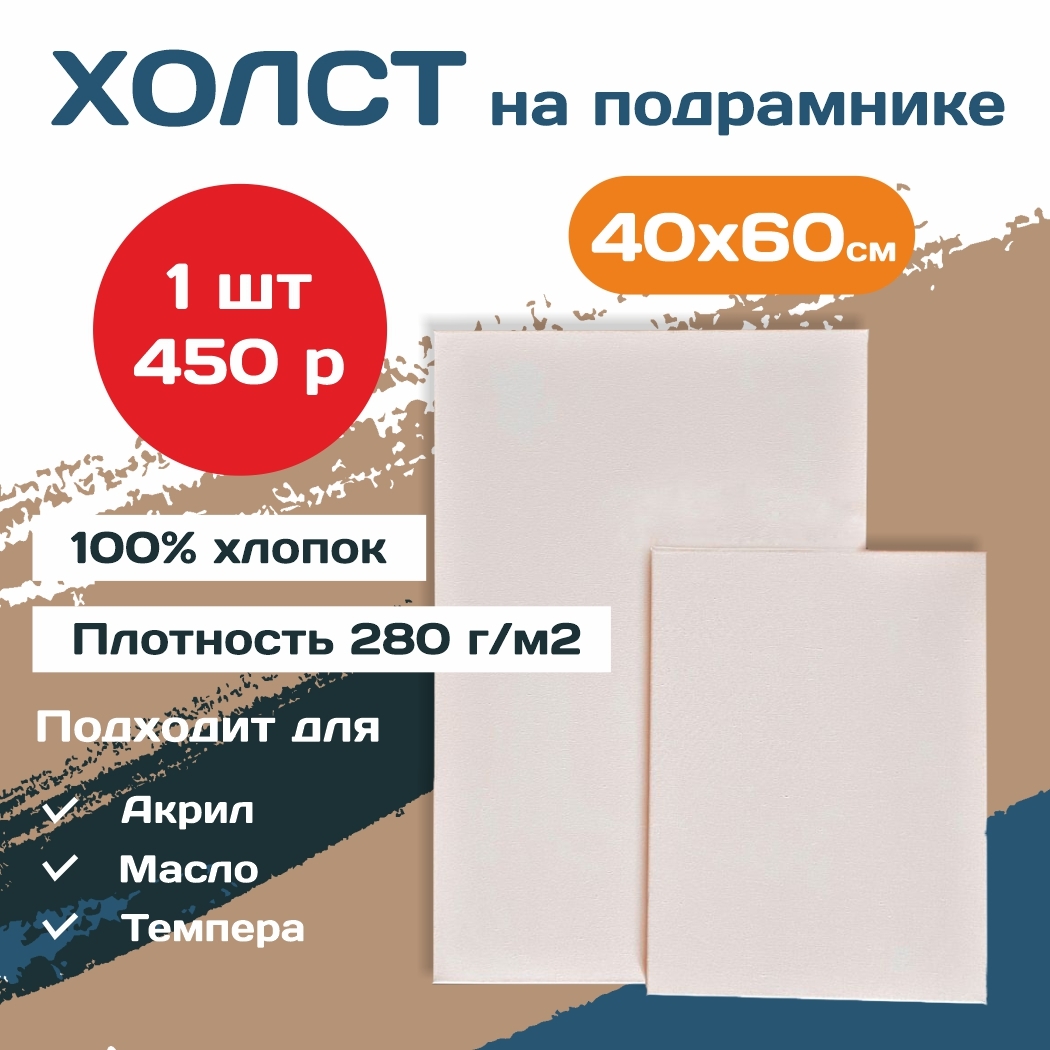 

Холст хлопковый BRUSHES-PAINTS Holst3 на подрамнике для рисования 40x60см