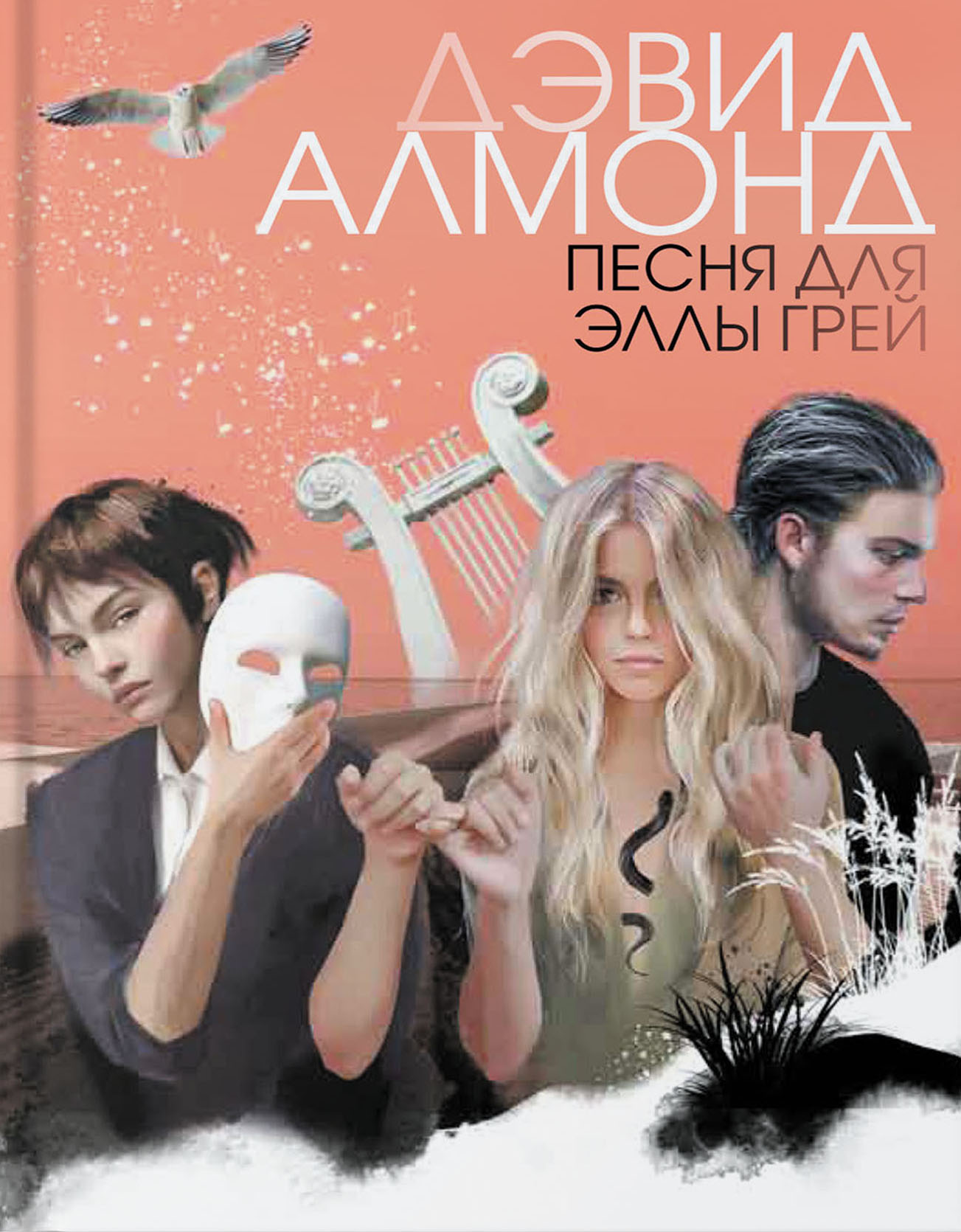

Песня для Эллы Грей