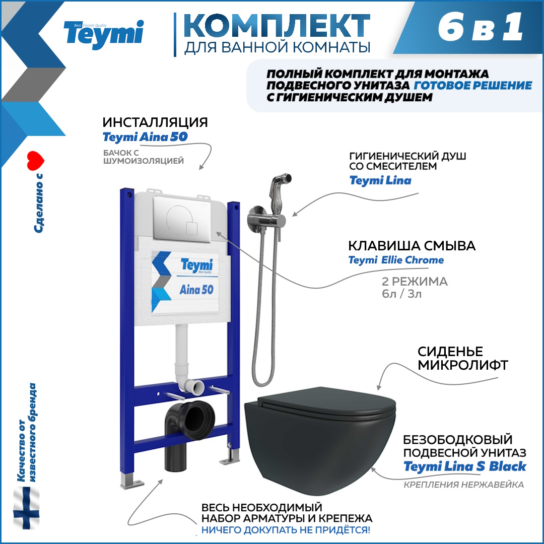 

Инсталляция с унитазом комплект 6 в 1 кнопка хром F08499, Lina F08499
