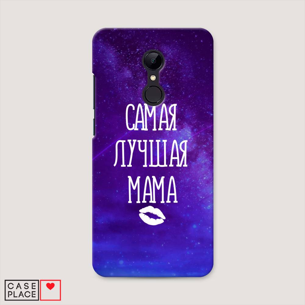 

Пластиковый чехол "Лучшая мама" на Xiaomi Redmi 5, 33020-5