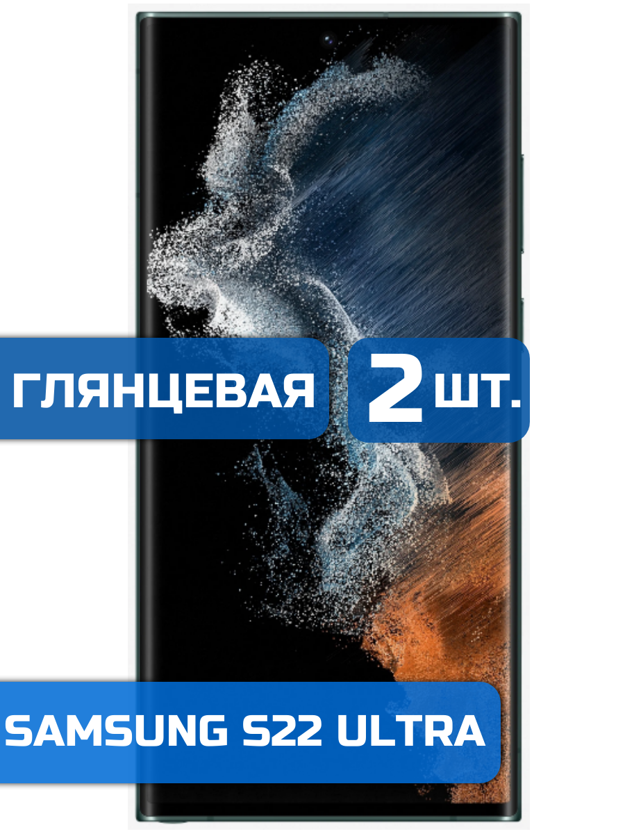 

Защитная гидрогелевая пленка на экран телефона Samsung Galaxy S22 Ultra (2 шт)