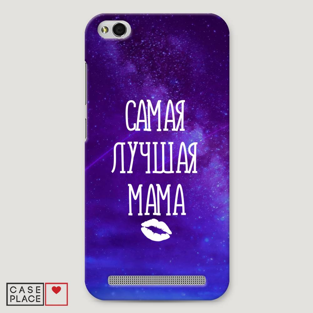 

Пластиковый чехол "Лучшая мама" на Xiaomi Redmi 5A, 32820-5