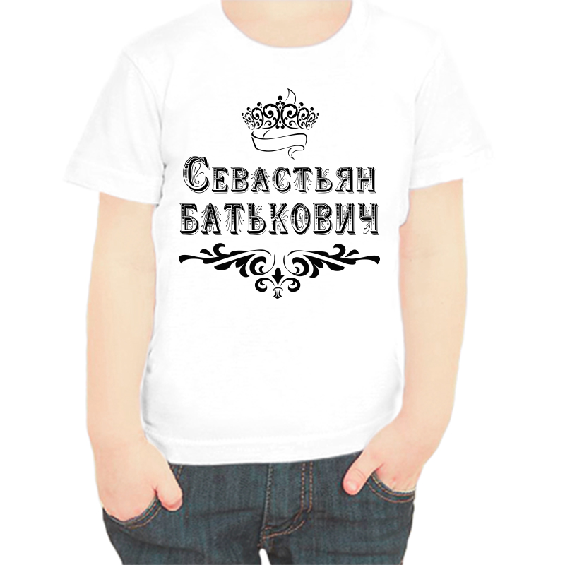 

Футболка мальчику белая 38 р-р севастьян батькович, Белый, fdm_sevastyan_batkovich