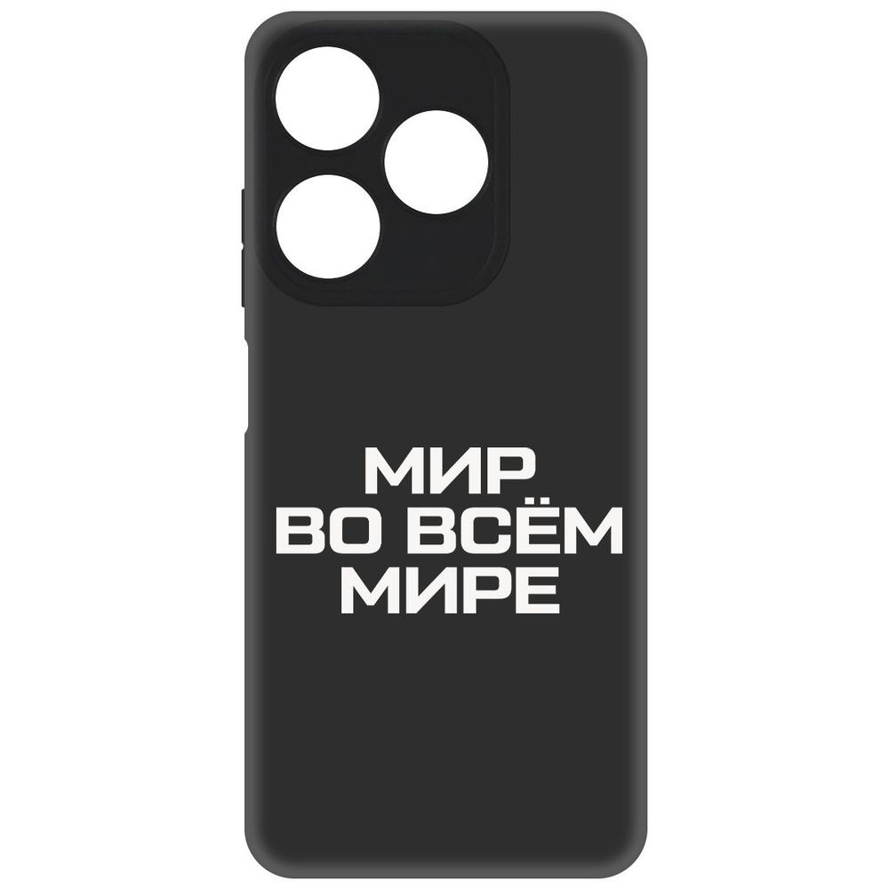 

Чехол-накладка Софт Мир во всем мире для Tecno Spark 10C, Черный