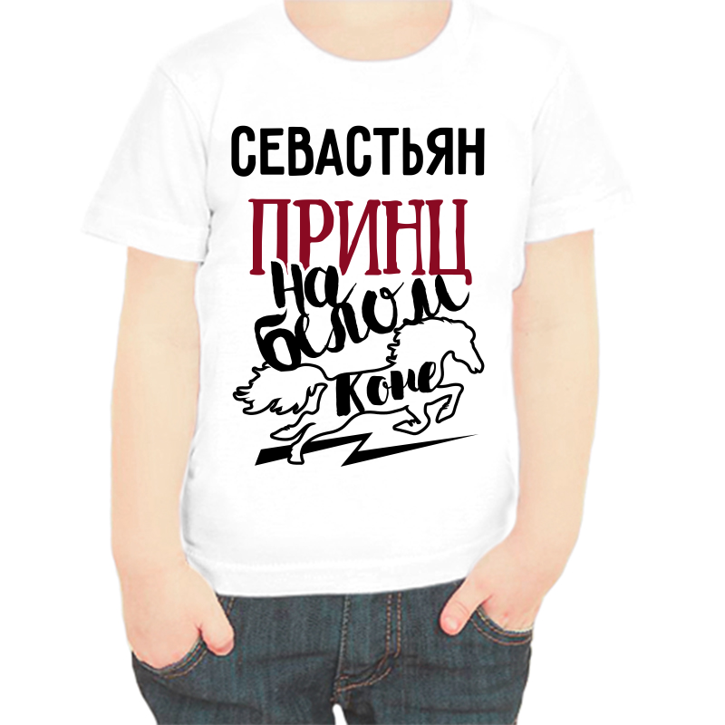 

Футболка мальчику белая 30 р-р севастьян принц на белом коне, Белый, fdm_sevastyan_princ_na_belom_kone