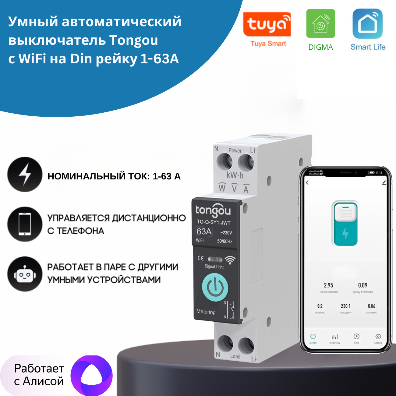 

Умный контроллер для дома NETGIM с WiFi на Din рейку 1-63A