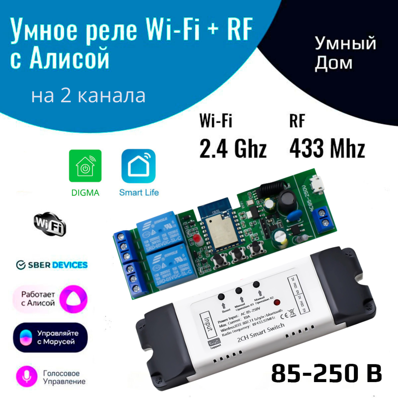 

Умное реле NETGIM с Алисой 2 канала 220 В Wi-Fi Tuya + RF 433 МГц, 2 канала 220 В Wi-Fi Tuya + RF 433 МГц