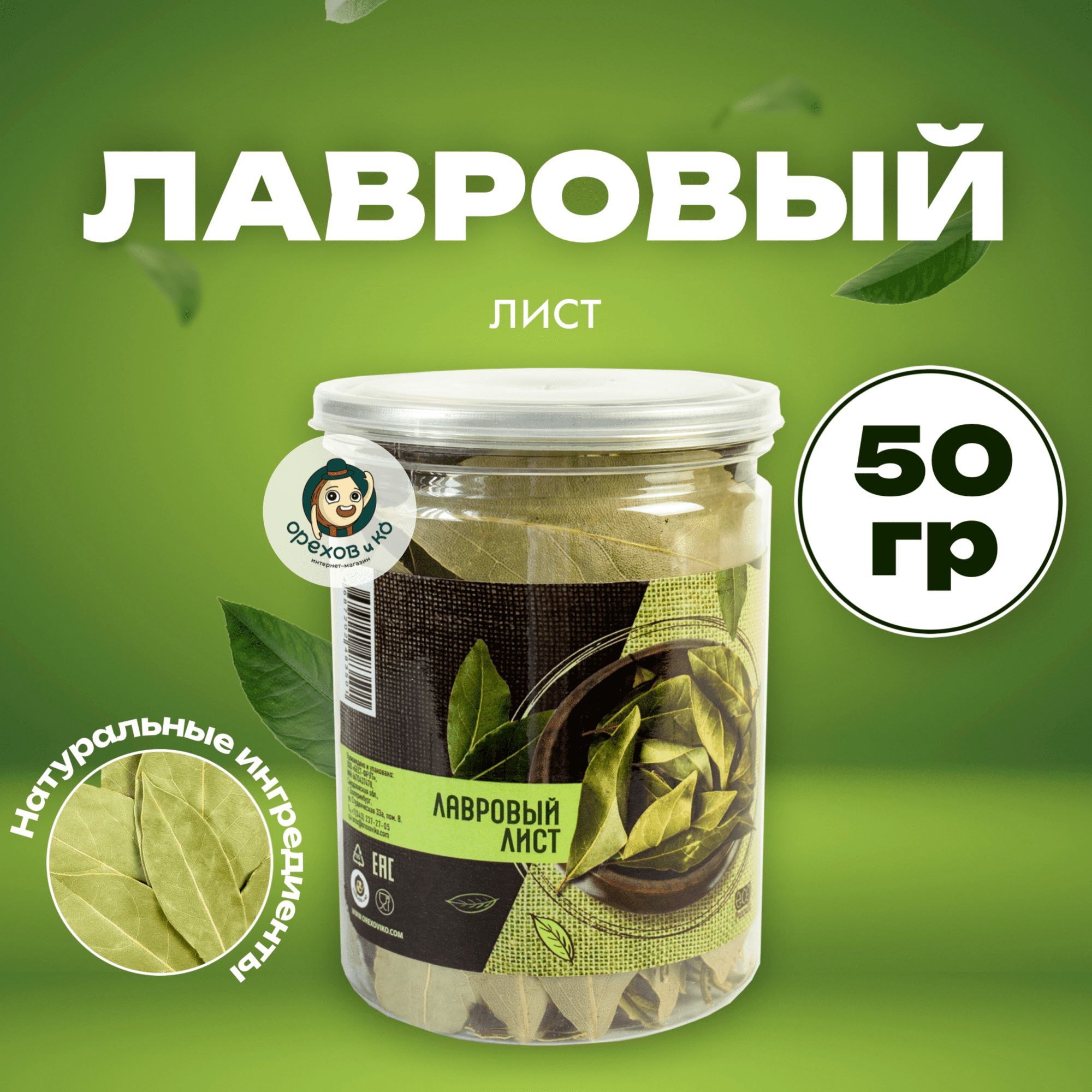 

Лавровый лист Орехов и Ко 50г