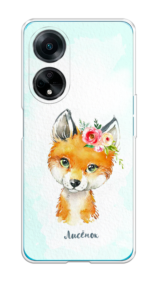 

Чехол на Oppo A98 "Мой лисёнок", Голубой;оранжевый, 2514450-1