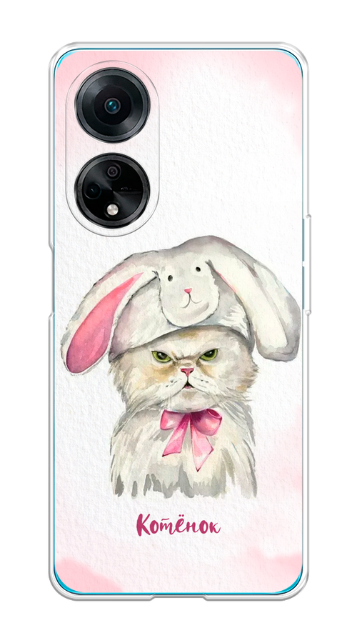 

Чехол на Oppo A98 "Мой котёнок", Розовый;серый, 2514450-1