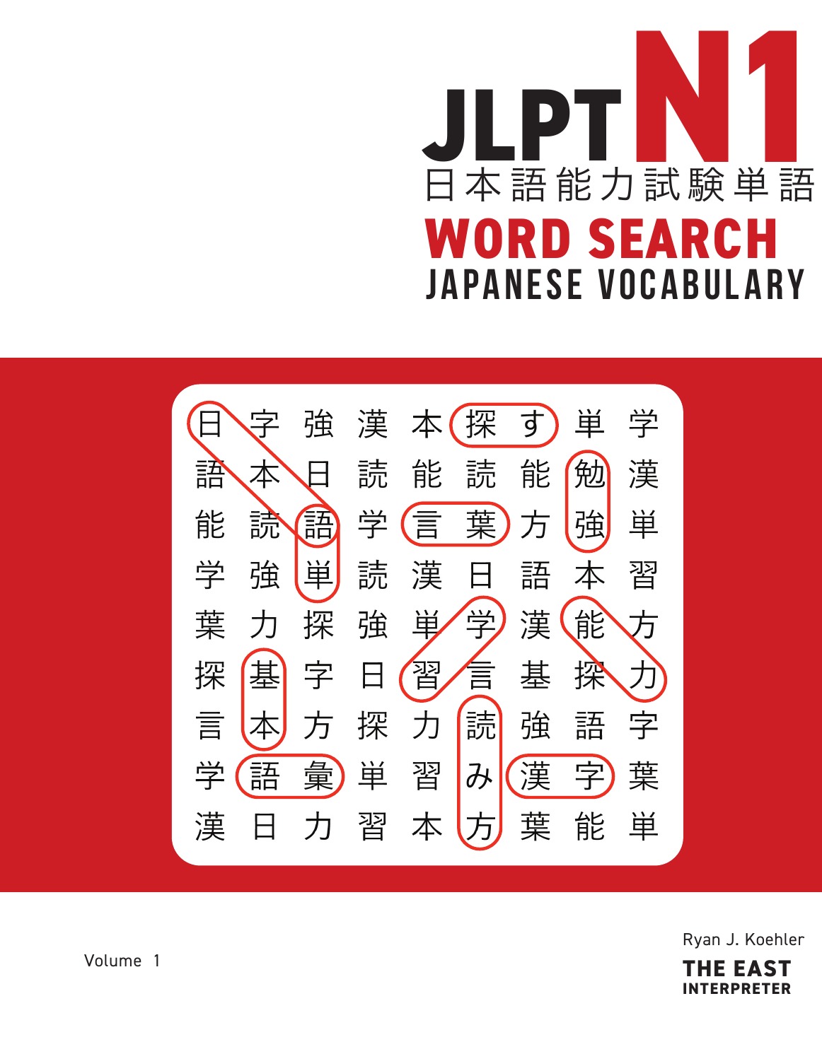 

JLPT N1 Japanese Vocabulary Word Search