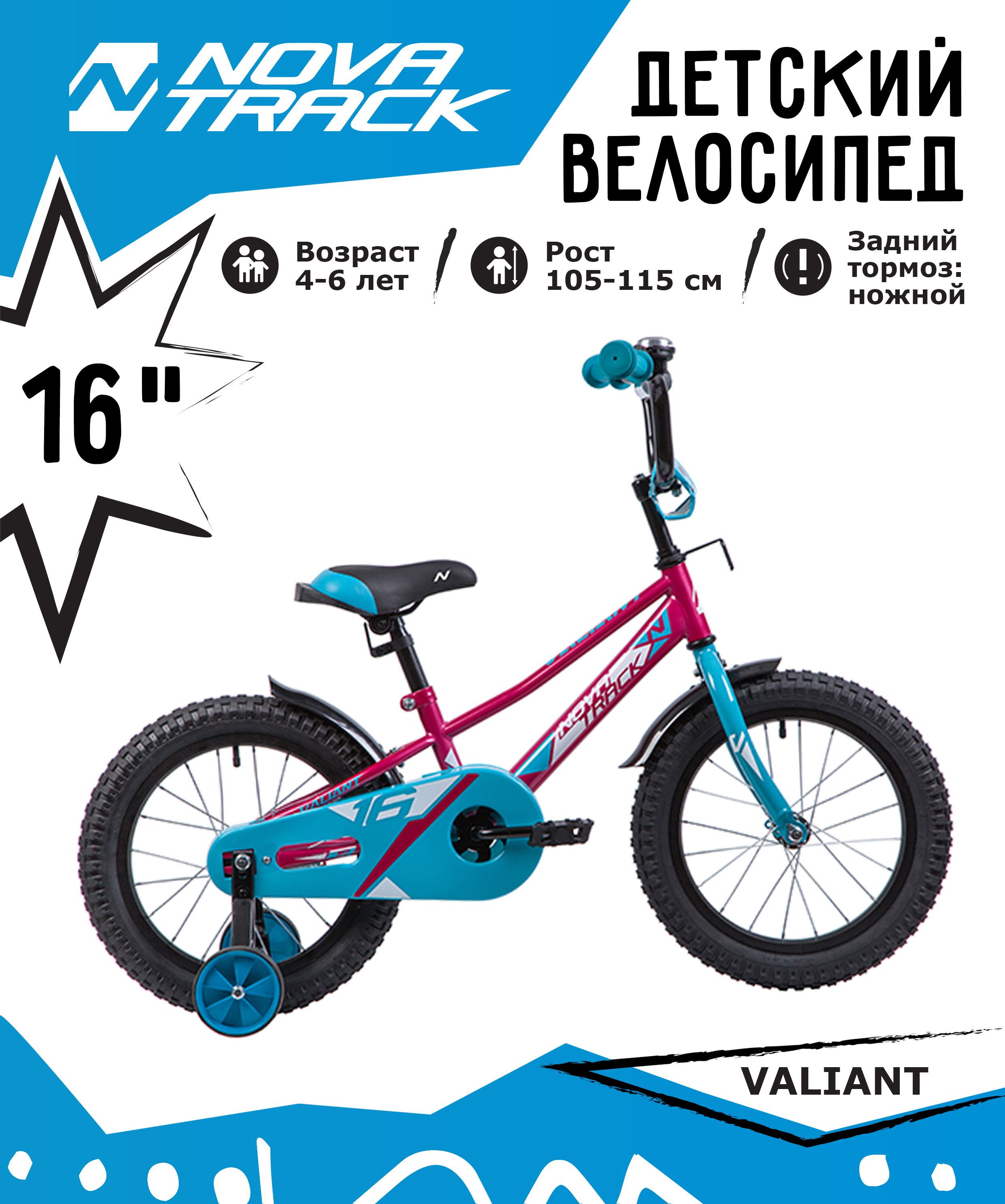 

Велосипед Novatrack Valiant фуксия 16"