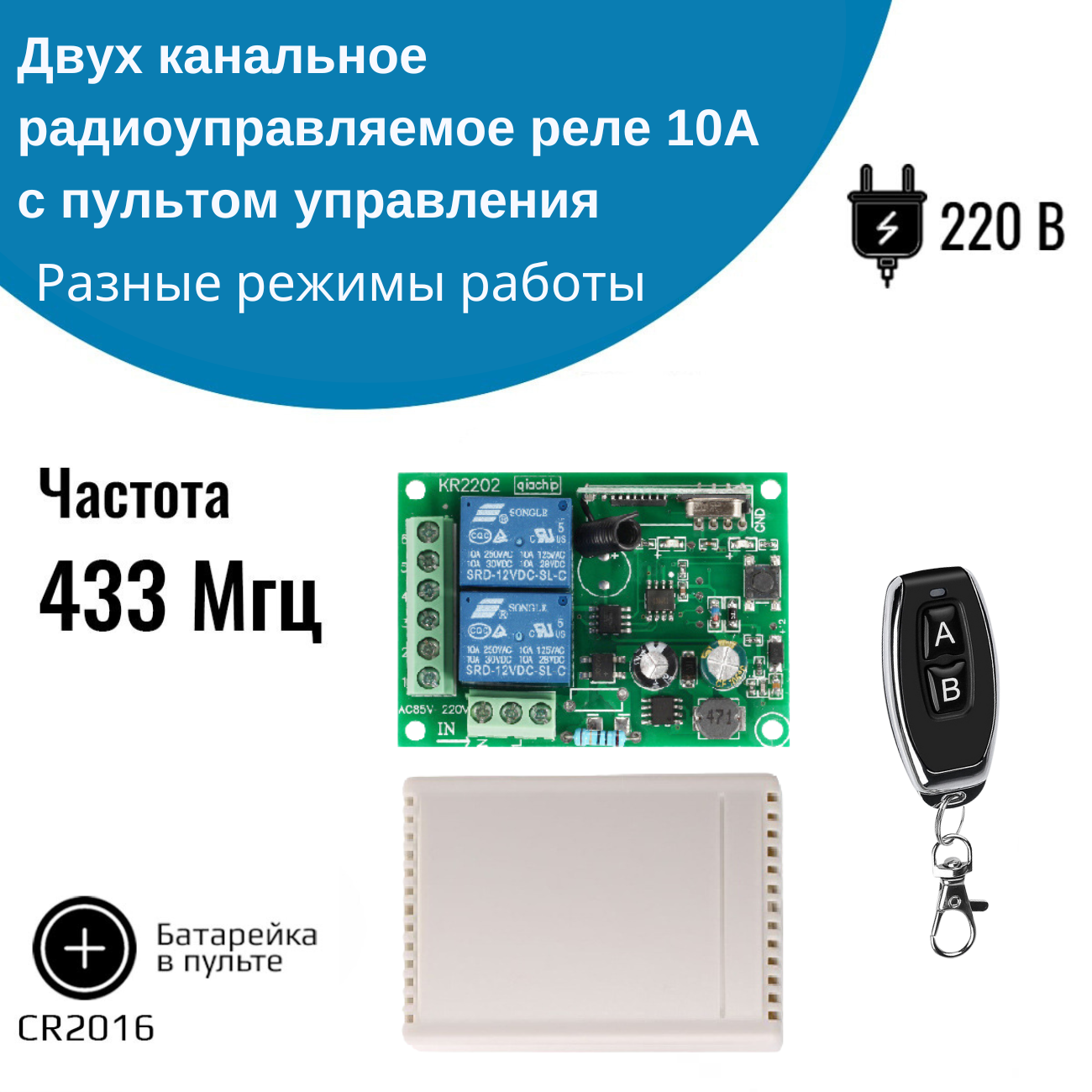 

Двухканальное радиоуправляемое реле NETGIM 220В 10А 433МГц + пульт