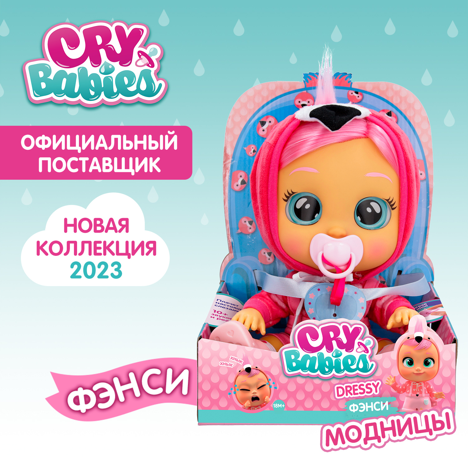 Кукла Cry Babies Фэнси Модница, интерактивная, плачущая, 40886 кукла cry babies край бебис тина малышка интерактивная плачущая 41038