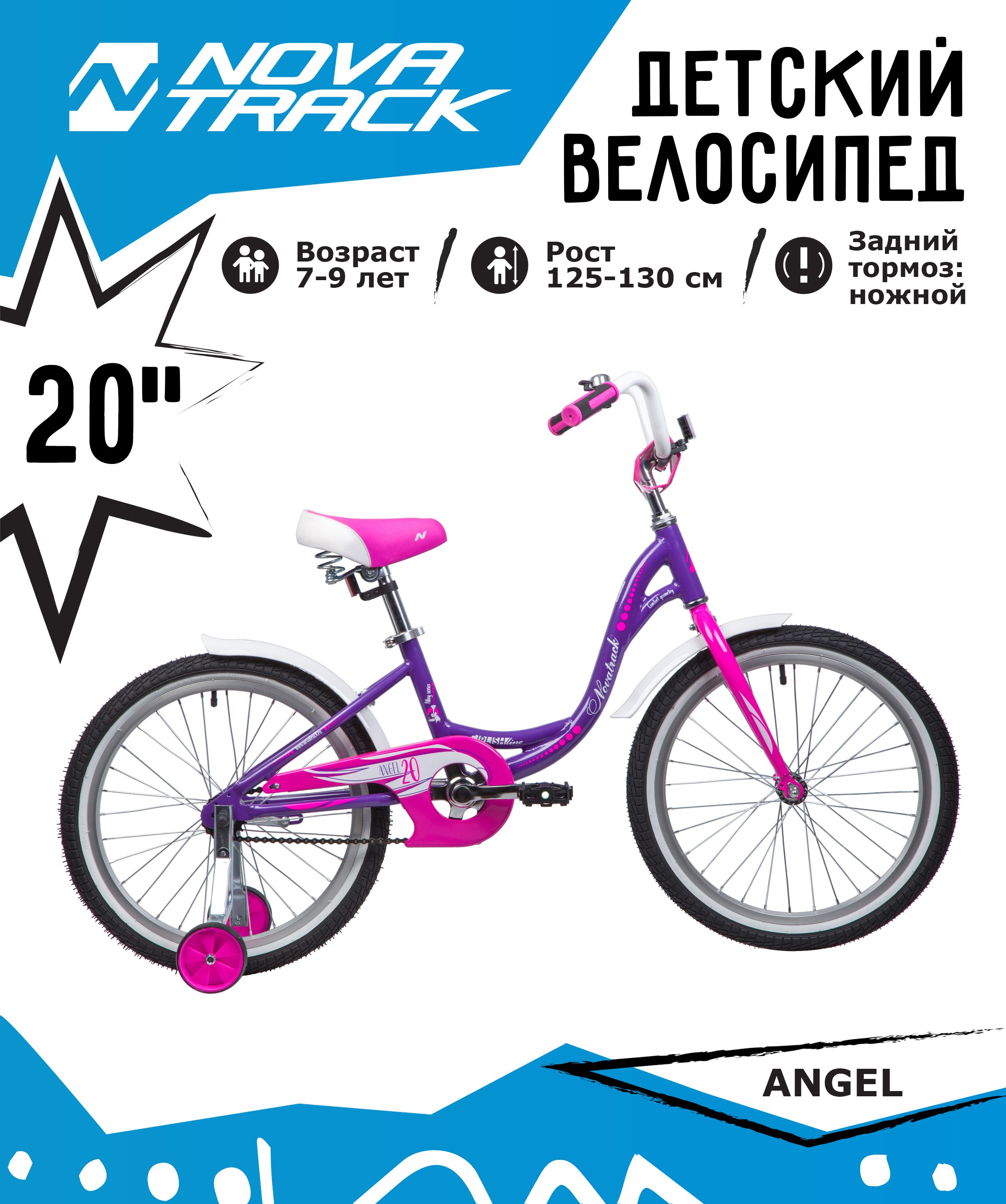 Велосипед Novatrack Angel фиолетовый 20 19330₽