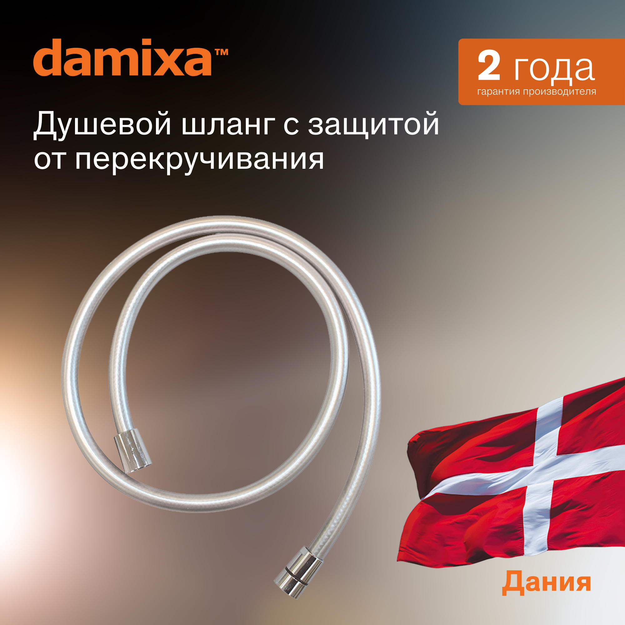 

Душевой шланг Damixa 760400164 175см, Хром