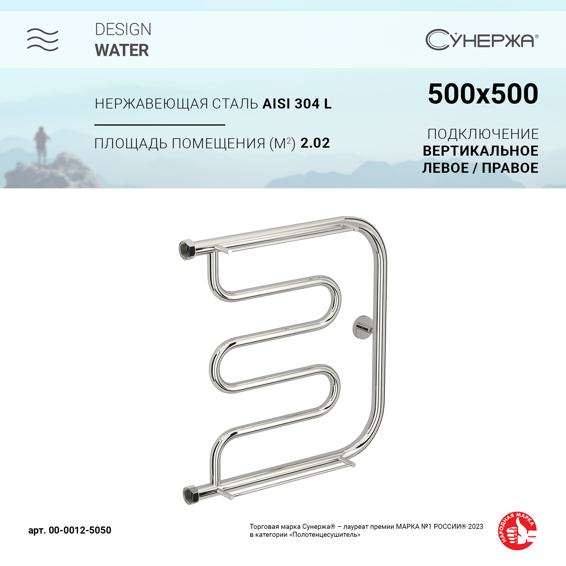 

Водяной полотенцесушитель Сунержа Лира 500х500 2 полки 00-0012-5050, Хром