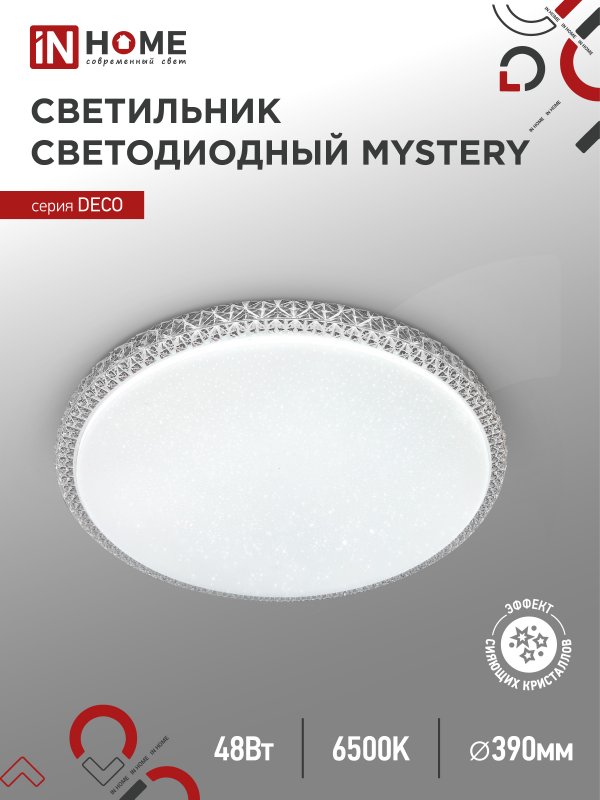 Светильник потолочный светодиодный IN HOME DECO MYSTERY 48Вт/4690612051604 230В 6500К светильник DECO MYSTERY