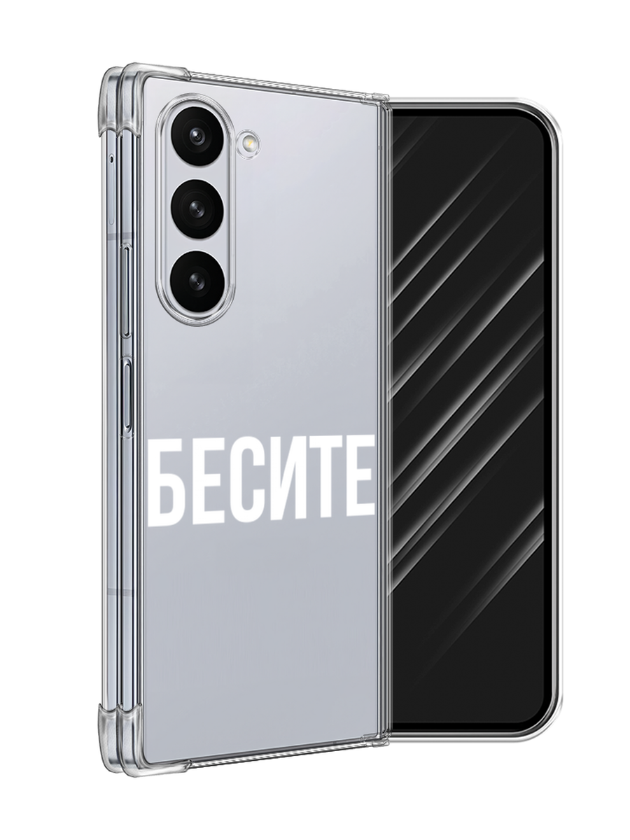 

Чехол Awog на Samsung Galaxy Z Fold 6 "Бесите", Прозрачный;бежевый;белый, 2109850-1