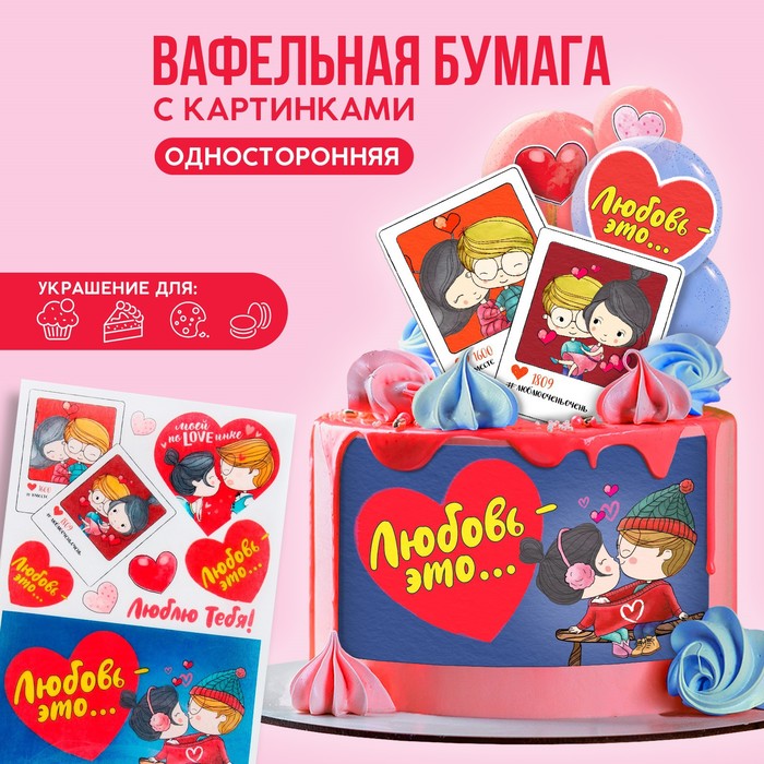 

Цветные картинки KONFINETTA Любовь это, 16 г
