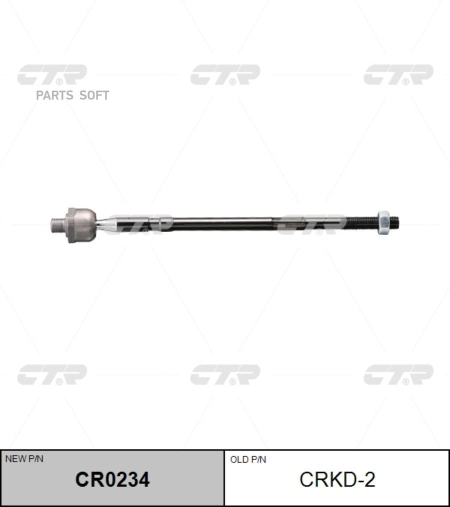 

Тяга Рулевая Daewoo: Nubira 97-02 CTR арт. CR0234