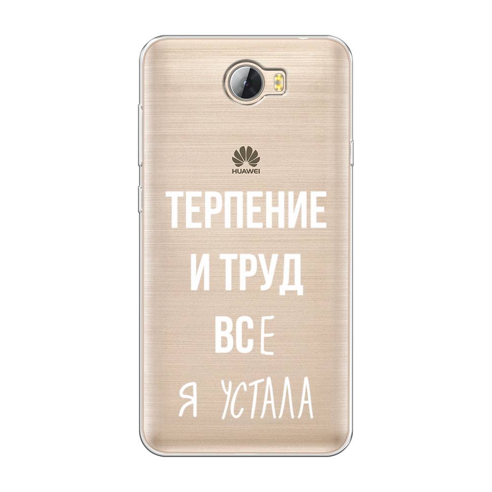 

Чехол Awog на Huawei Y5 II "Все я устала", Разноцветный, 61950-6
