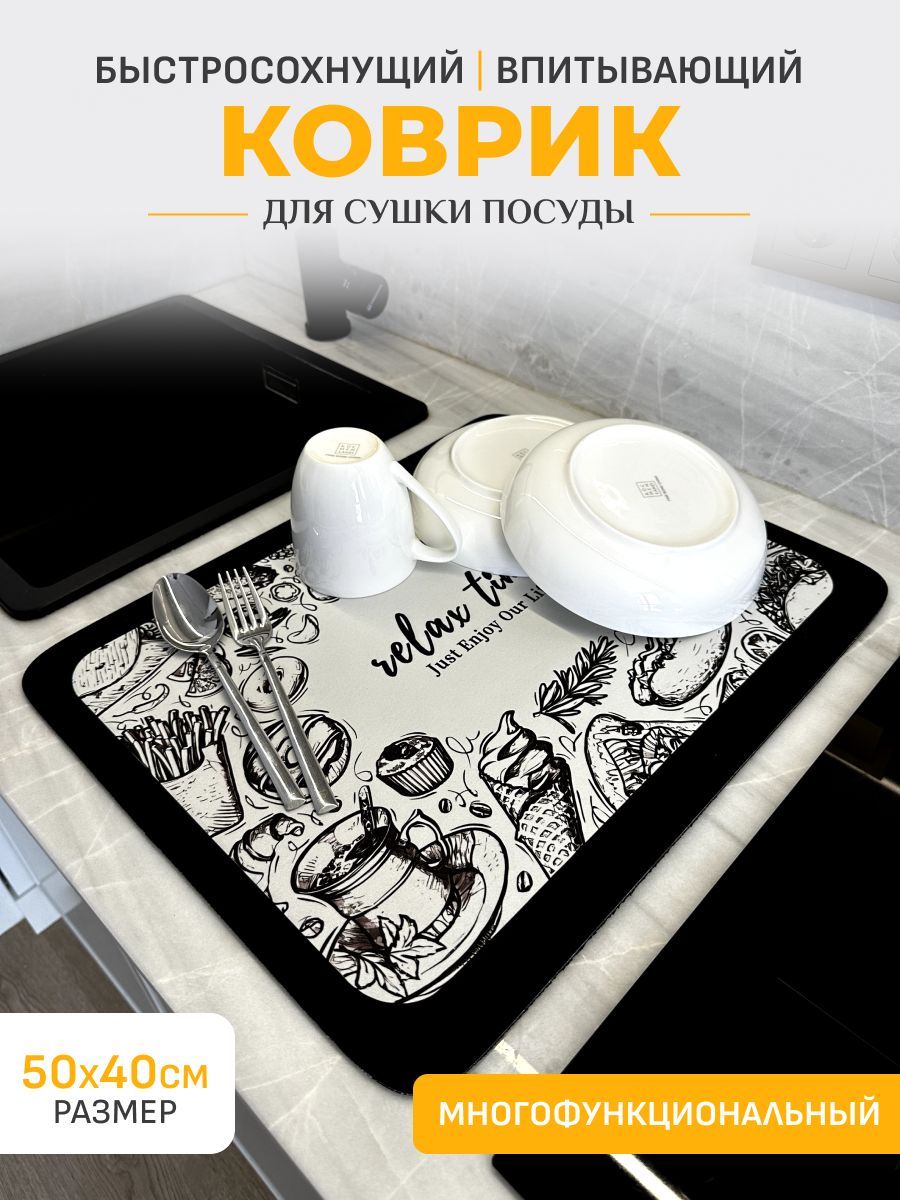 

Коврик для сушки посуды Moon Land 50х40, KIT