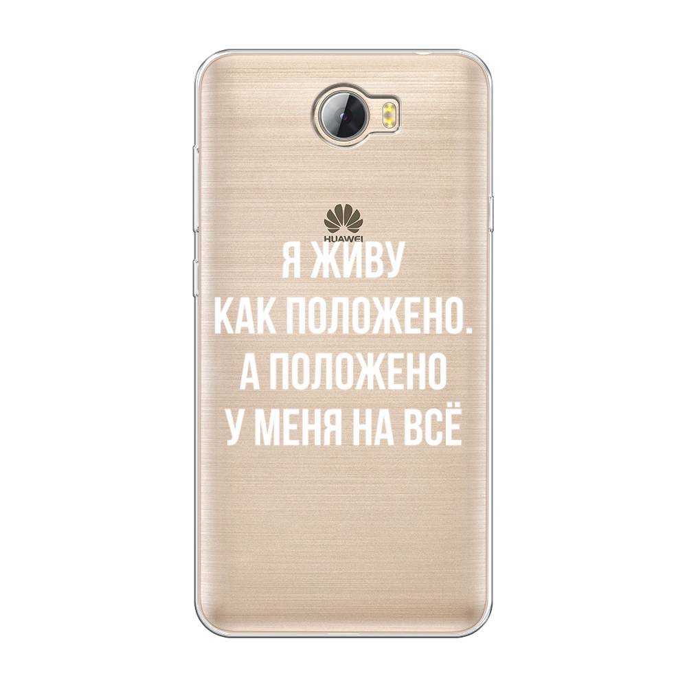 

Чехол Awog на Huawei Y5 II "Живу как положено", Разноцветный, 61950-6