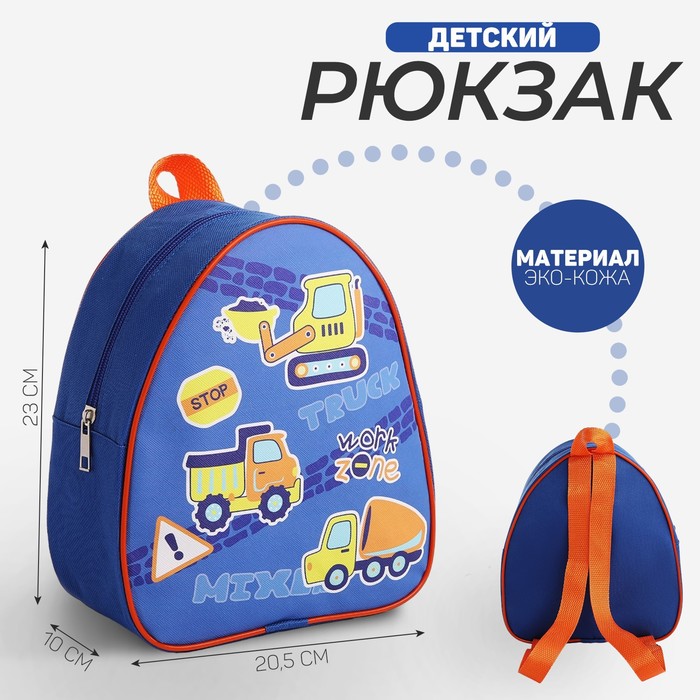 Рюкзак детский Машинки р-р 23205 см 2770₽