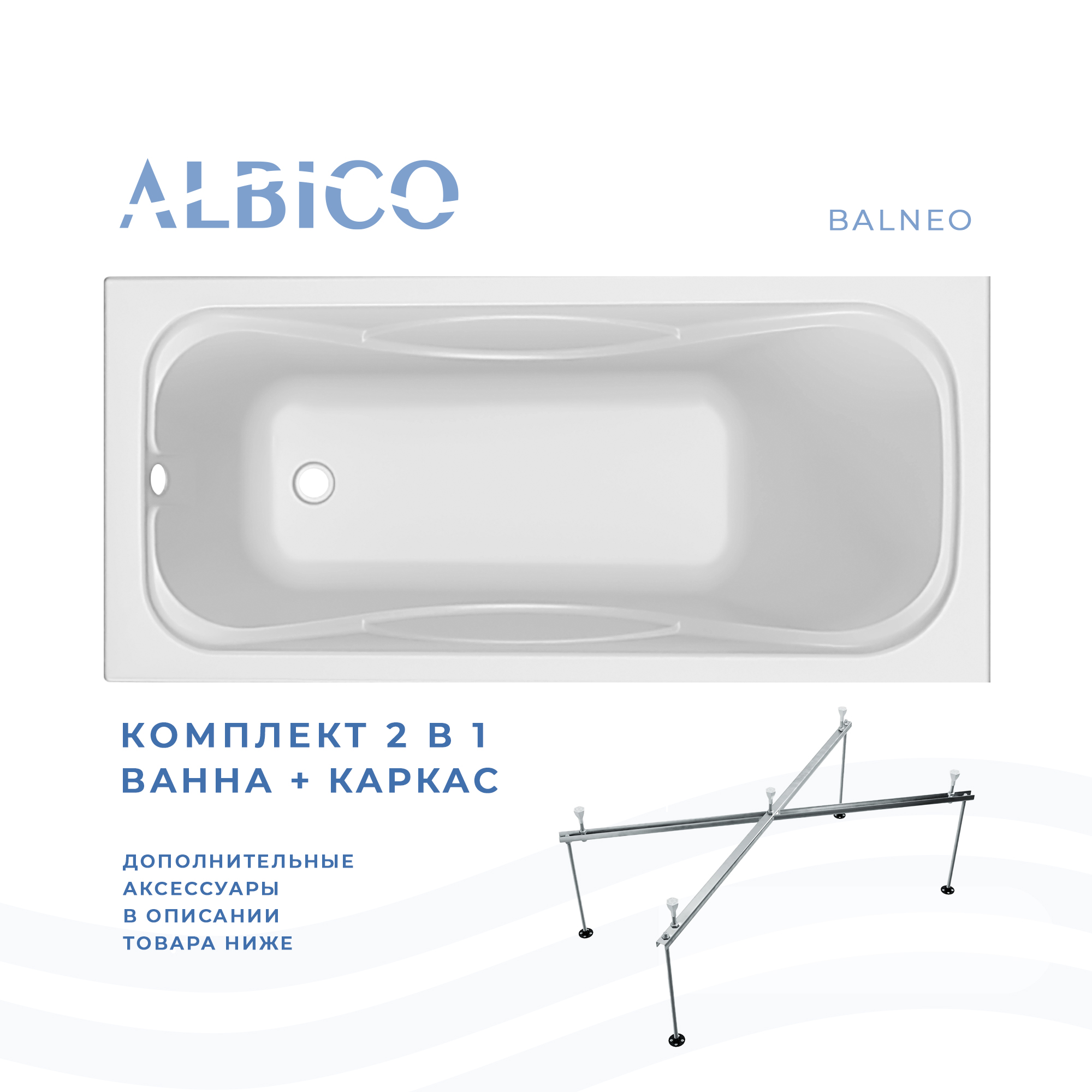 

Ванна акриловая Albico Balneo 150х70 в комплекте с каркасом, Белый, Balneo в комплекте с каркасом