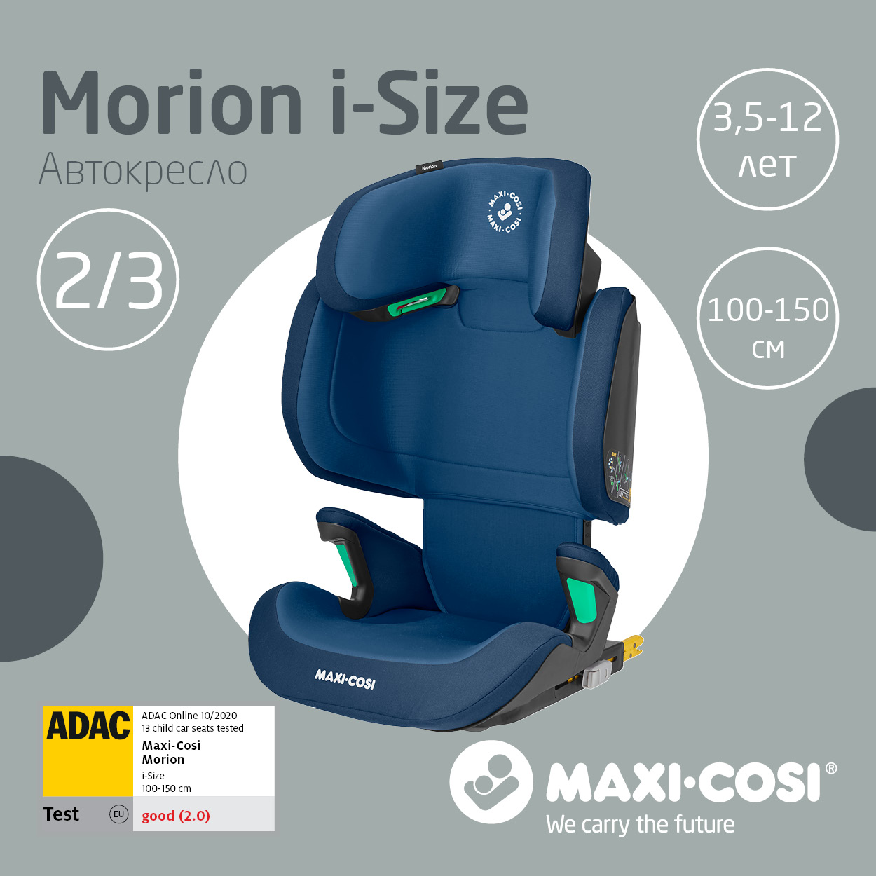 Автокресло Maxi-Cosi Morion 15-36 кг Basic Blue/синий