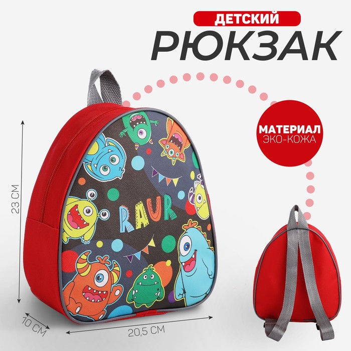 Рюкзак детский Монстрики р-р 23205 см 2730₽