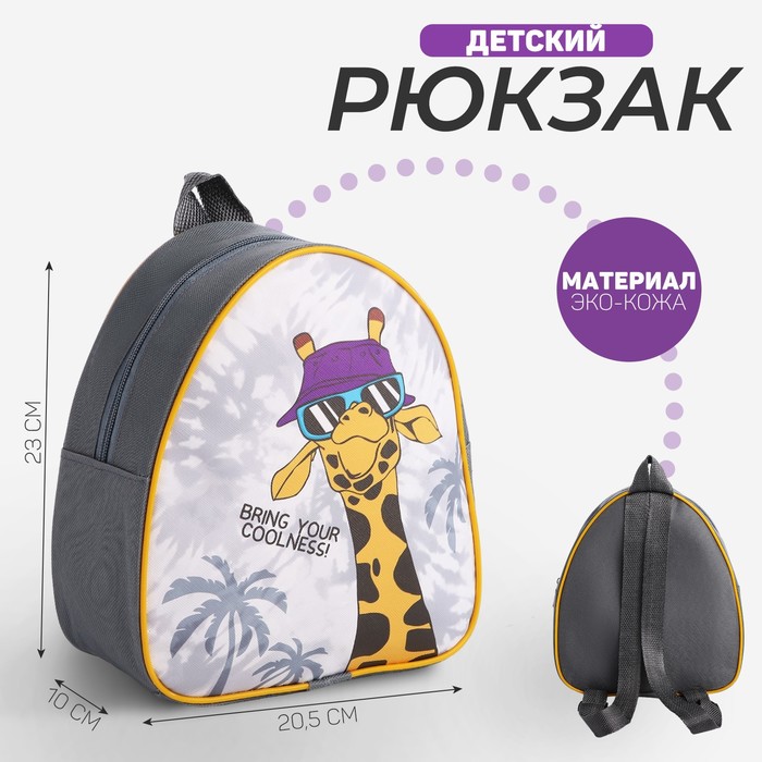 

Рюкзак детский "На стиле", р-р. 23*20.5 см, Серый