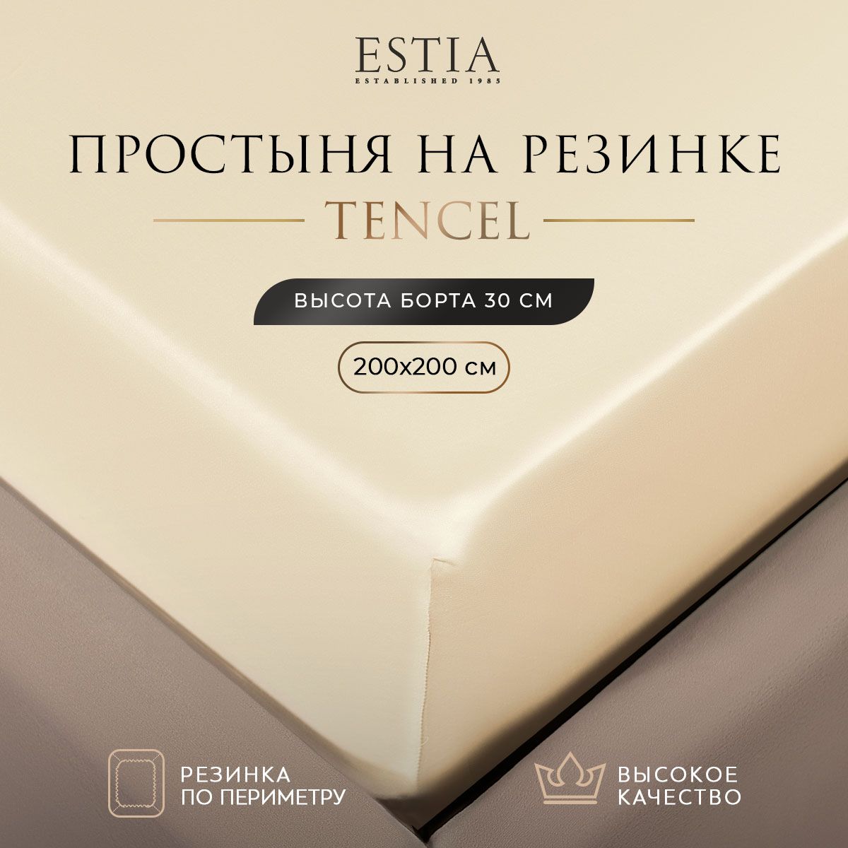 Простыня на резинке Estia Орнелла тенсель 200x20030 см экрю 5399₽