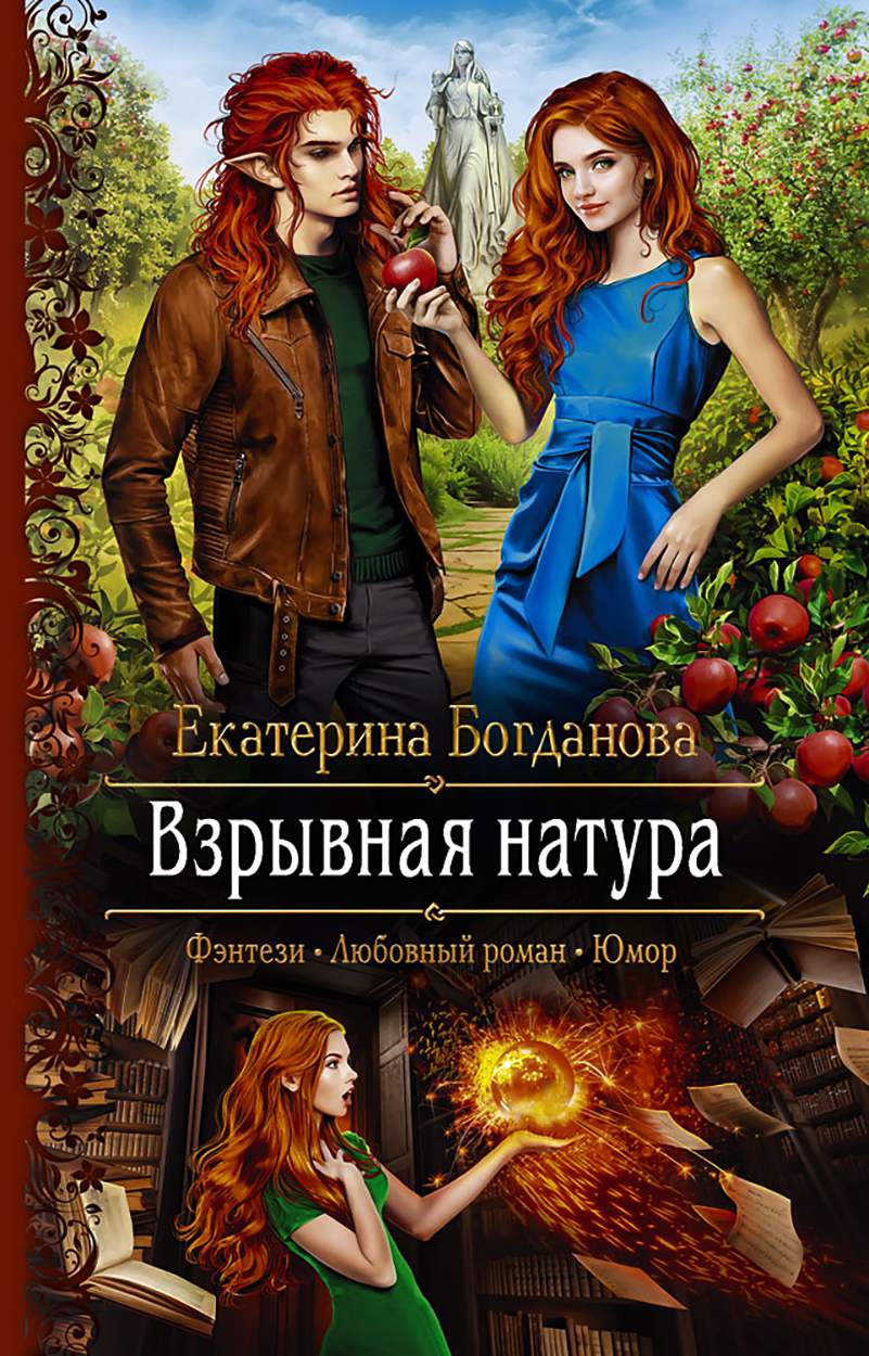 

Взрывная натура
