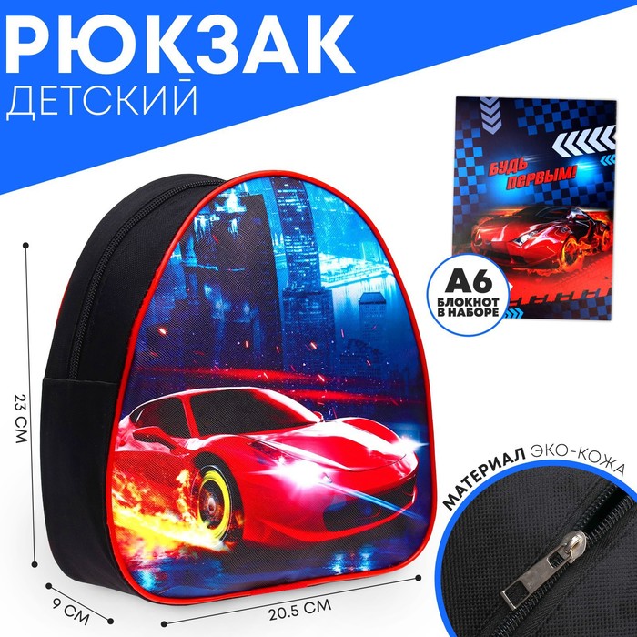 

Рюкзак детский "Тачка", 23*20,5 см, + блокнот А6 Calligrata, Черный